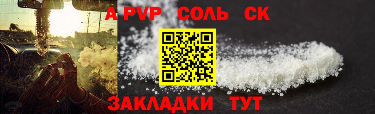 Кирово-Чепецк  Alpha-PVP Соль  A PVP кристаллы  Вход с VPN  A PVP Соль 