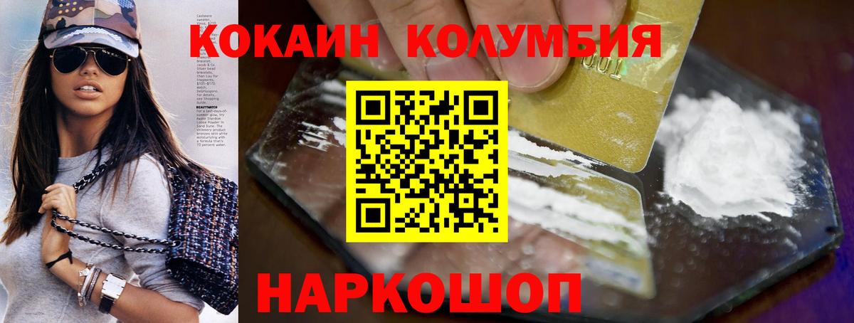 КОКАИН  Вход с VPN  Cocaine Columbia  Кирово-Чепецк  Кокаин Колумбийский 