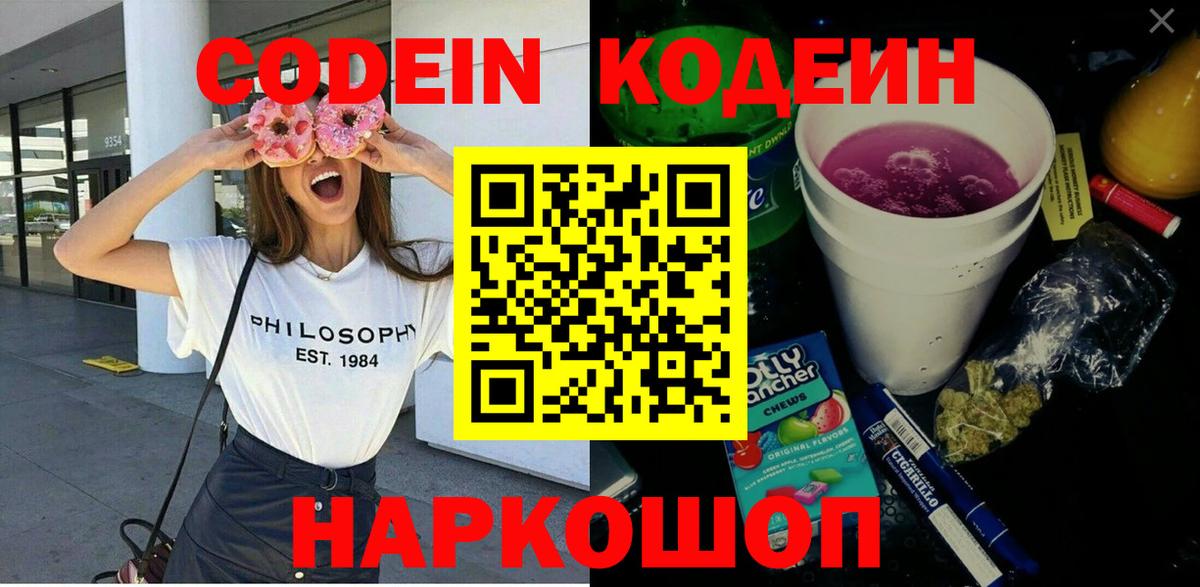 Codein напиток Lean (лин)  Вход с VPN  Codein напиток Lean (лин)  Кирово-Чепецк 