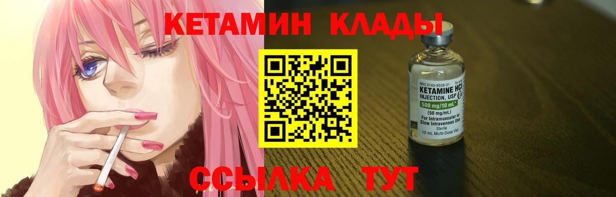 Кирово-Чепецк  КЕТАМИН VHQ  Вход с VPN  КЕТАМИН VHQ 