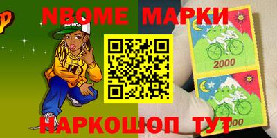 марки nbome Краснознаменск