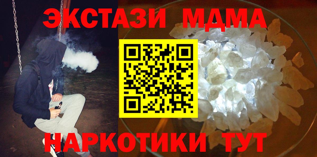 MDMA кристаллы Кирово-Чепецк